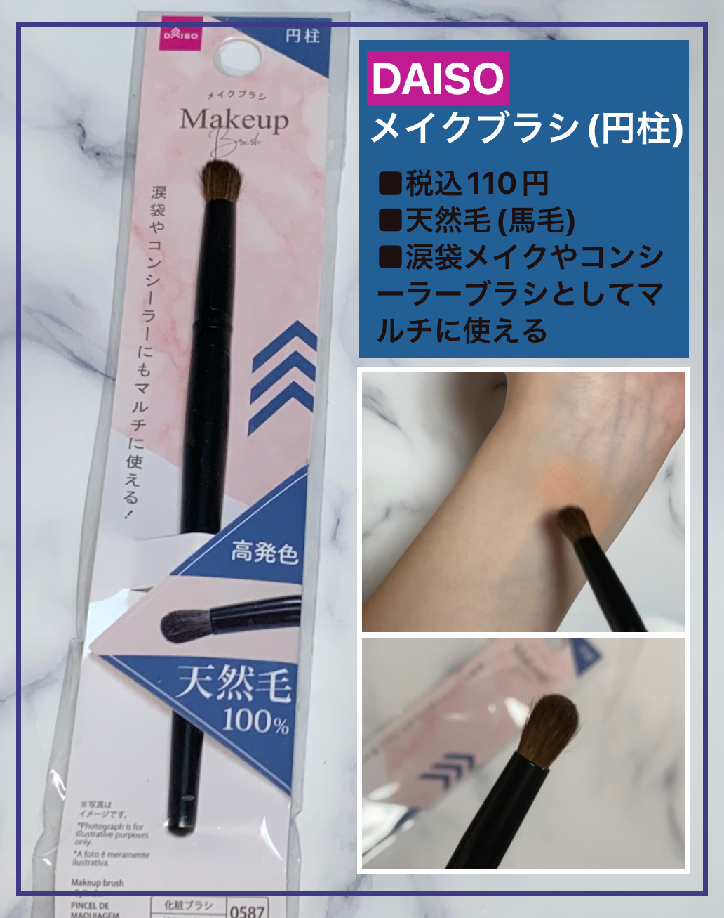 メイクブラシ(円柱)/DAISO/メイクブラシを使ったクチコミ（1枚目）