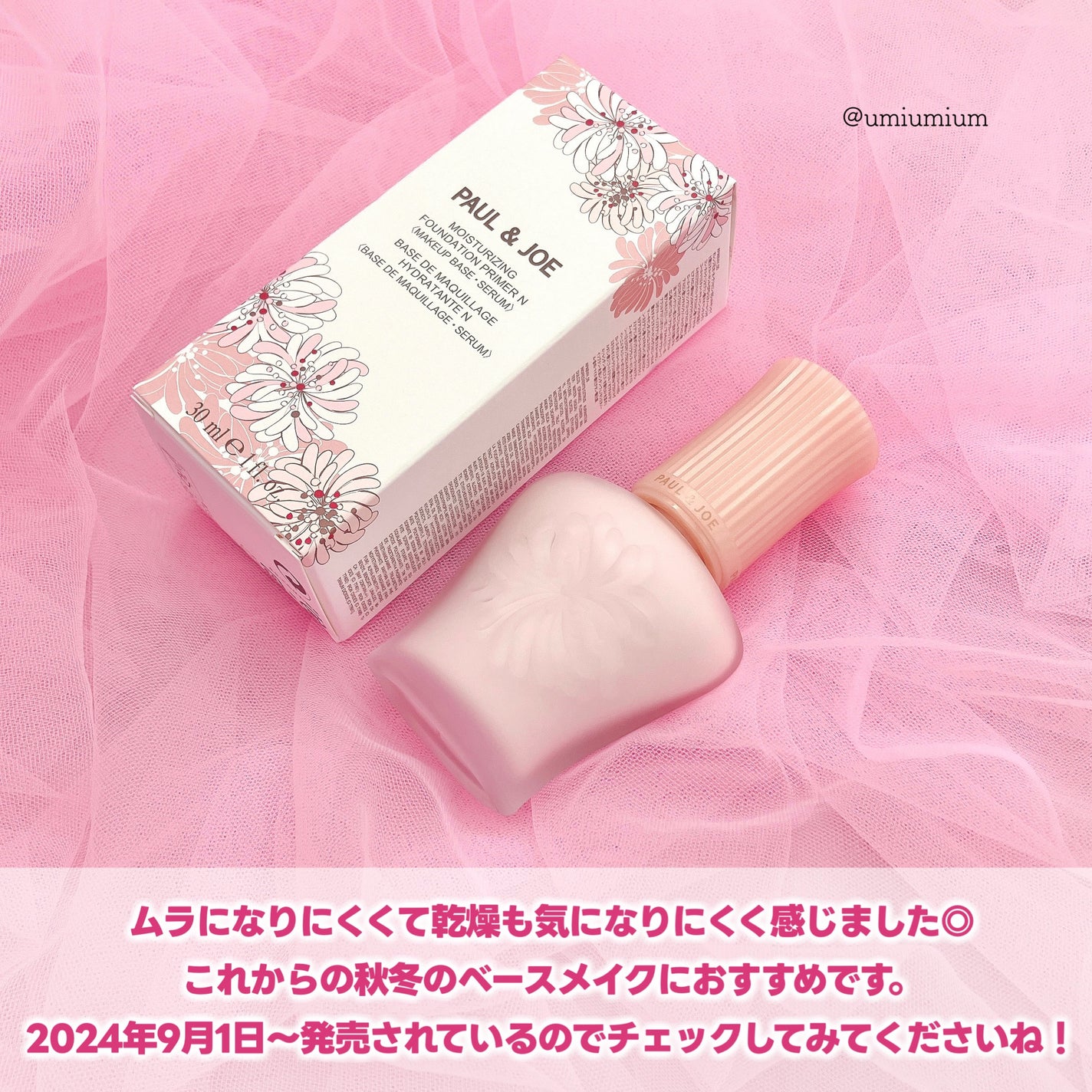 モイスチュアライジング プライマー/PAUL & JOE BEAUTE/化粧下地を使ったクチコミ(7枚目)