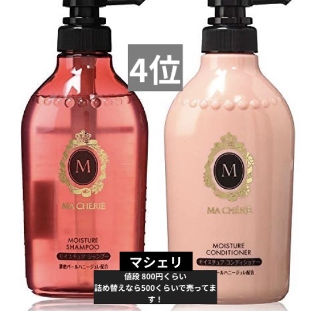 モイスチュア シャンプー／コンディショナー EX/MACHERIE/市販シャンプーを使ったクチコミ（2枚目）