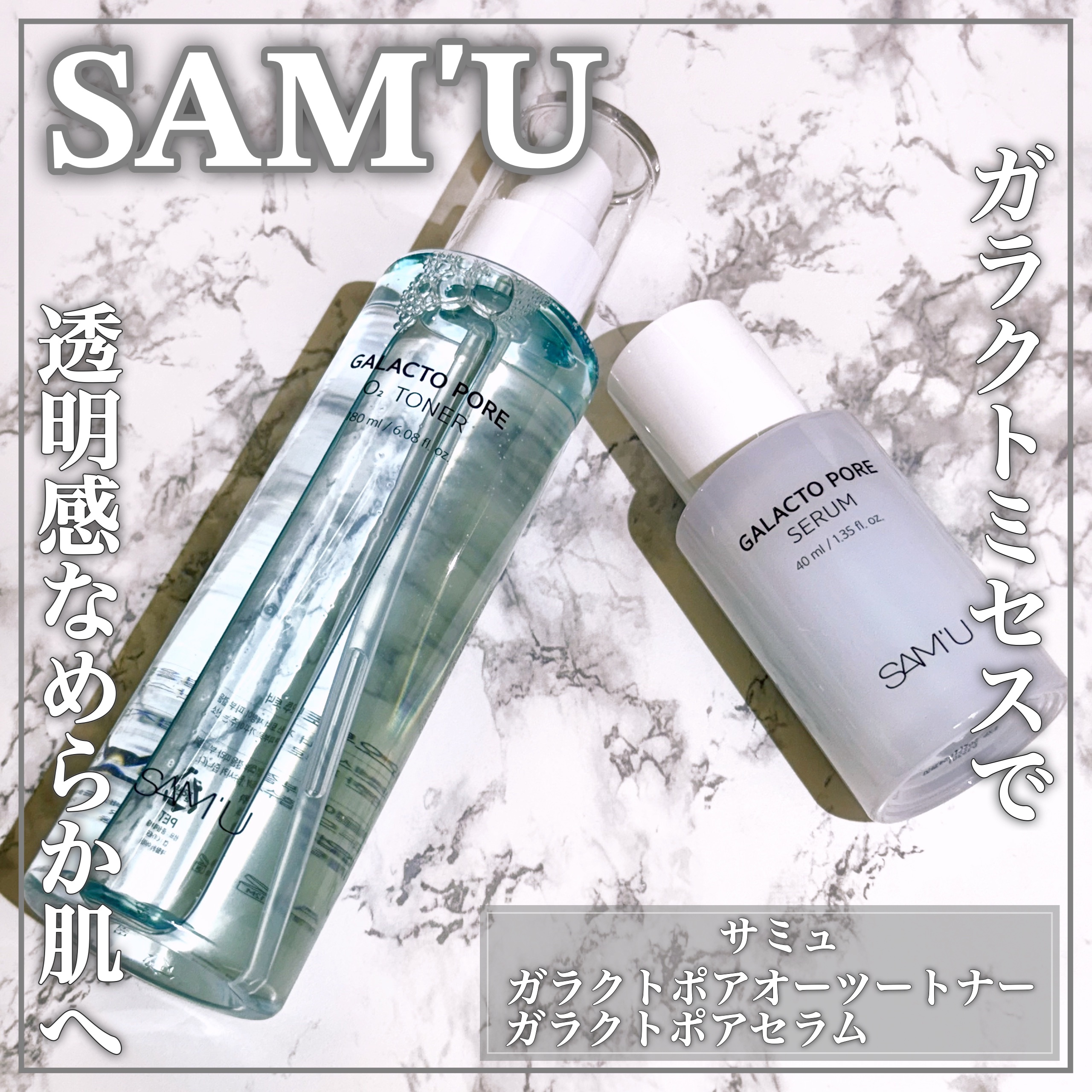 サミュ ガラクトポア オーツートナー/SAM'U/化粧水を使ったクチコミ（1枚目）