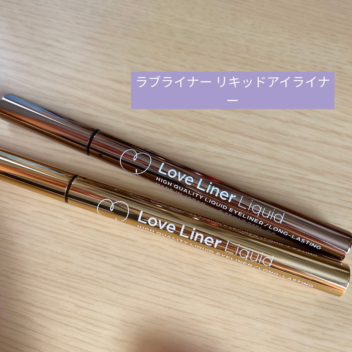 リキッドアイライナーR4/ラブ・ライナー/リキッドアイライナーを使ったクチコミ(1枚目)