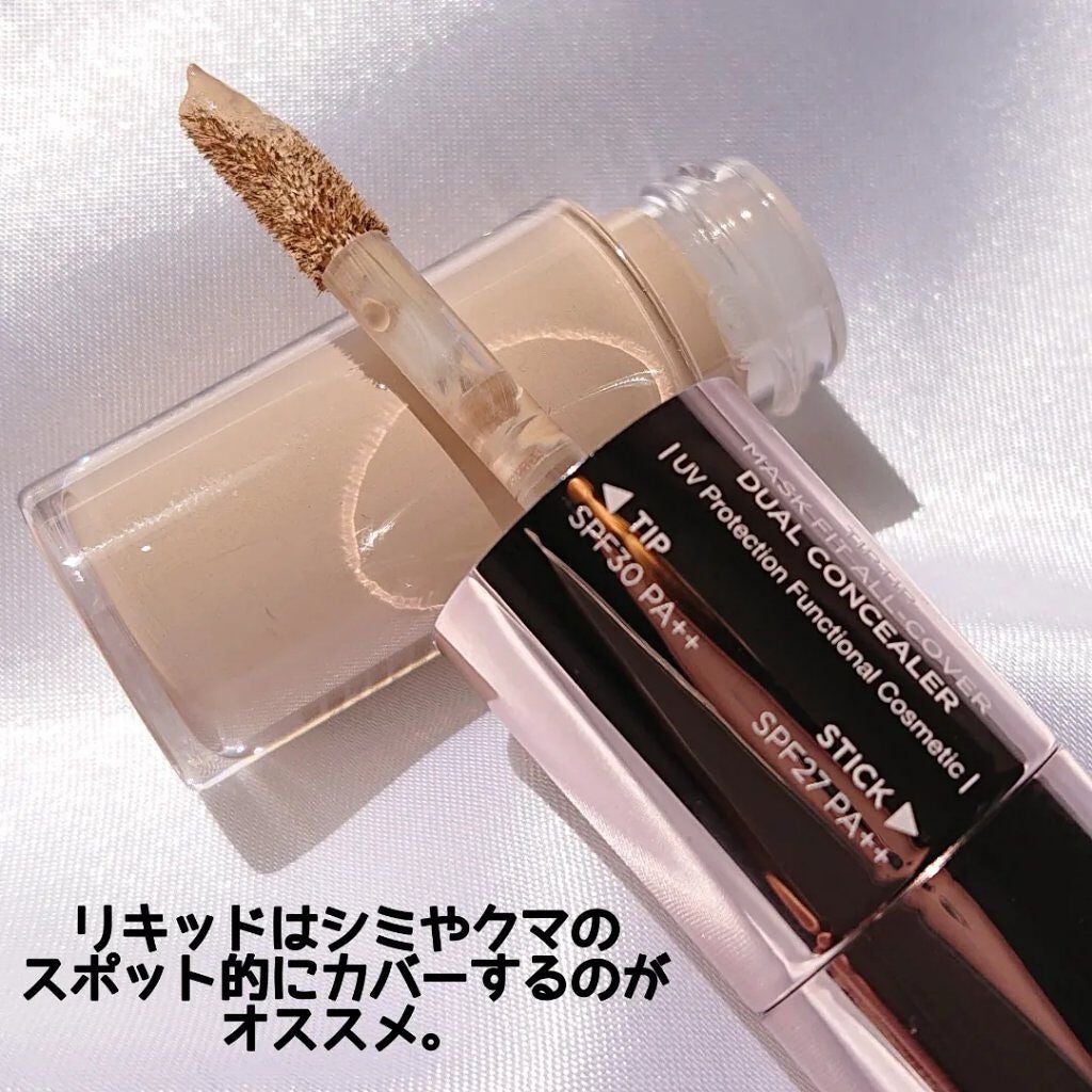 マスクフィットオールカバーデュアルコンシーラー/TIRTIR(ティルティル)/コンシーラーを使ったクチコミ(3枚目)