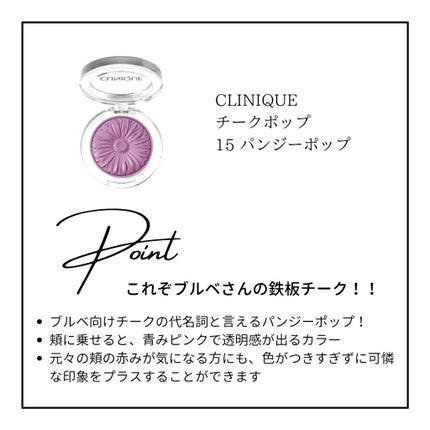 チーク ポップ/CLINIQUE/パウダーチークを使ったクチコミ(3枚目)