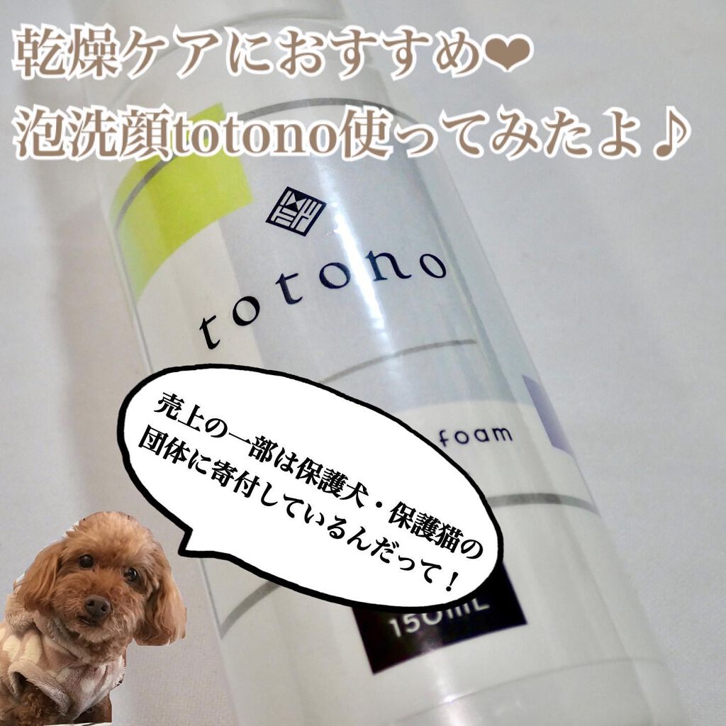 オリジナル泡洗顔/totono/泡洗顔を使ったクチコミ（1枚目）