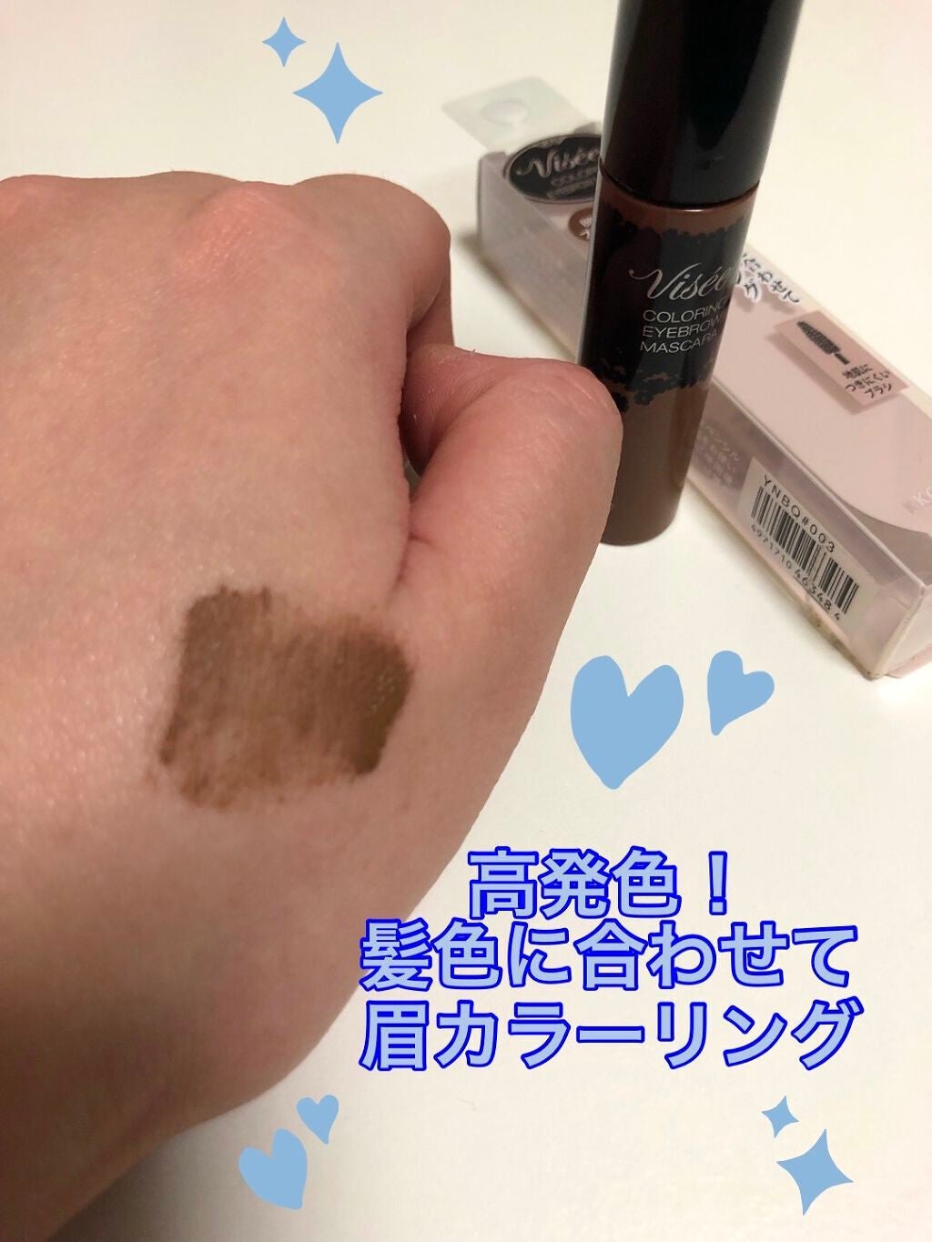 リシェ カラーリング アイブロウマスカラ/Visée/眉マスカラを使ったクチコミ(3枚目)