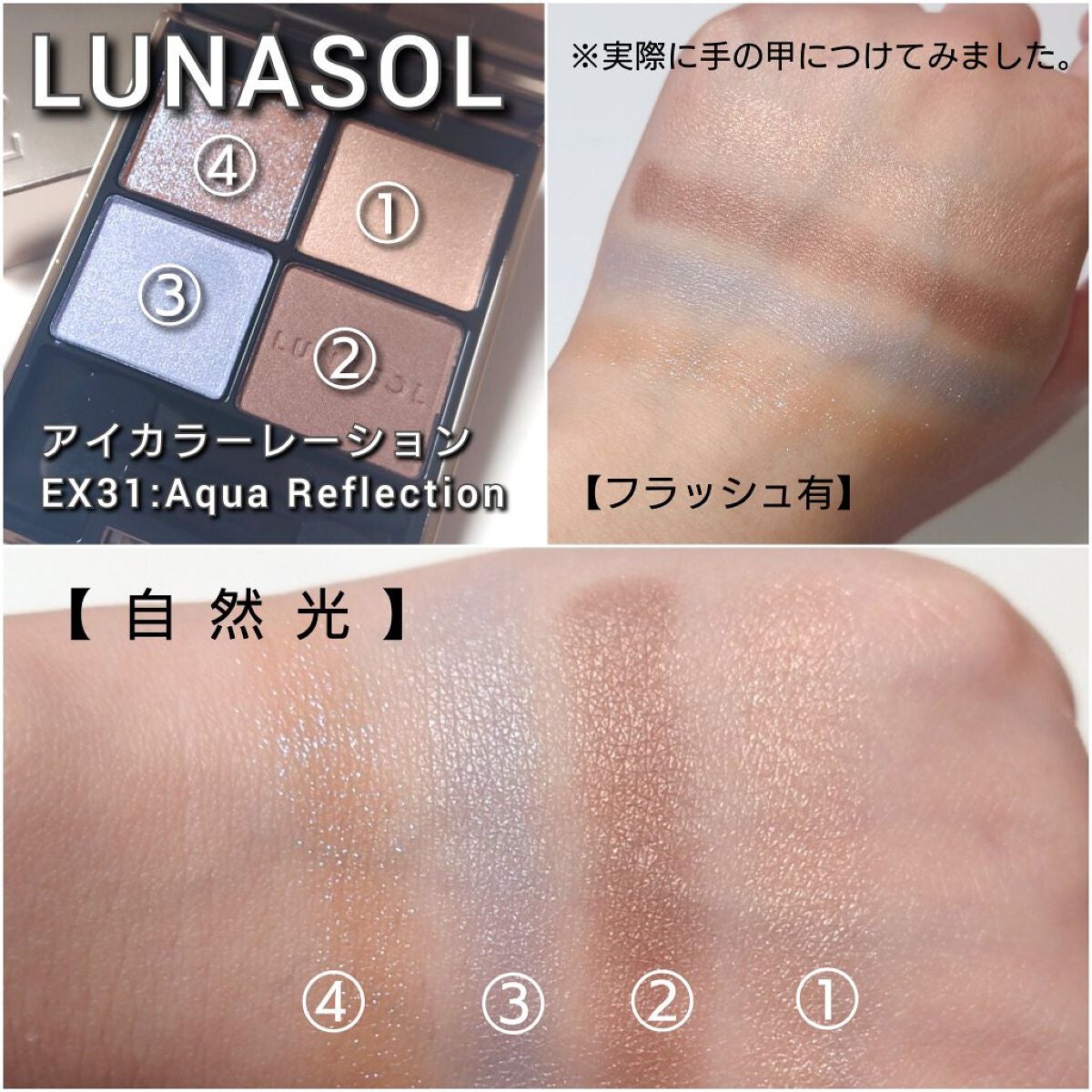 アイカラーレーション/LUNASOL/アイシャドウパレットを使ったクチコミ(4枚目)