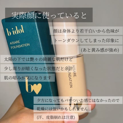 愛されファンデ/b idol/リキッドファンデーションを使ったクチコミ(6枚目)