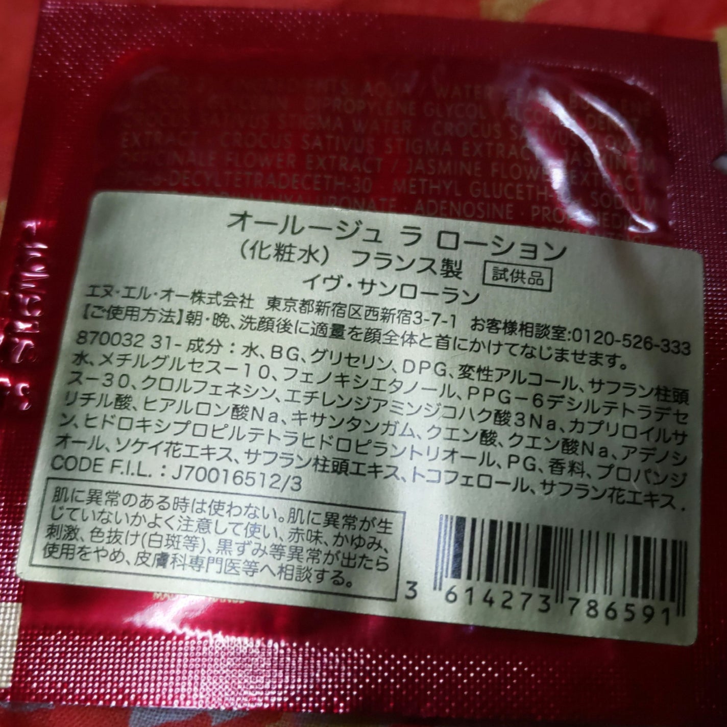 オールージュ ラ ローション/YVES SAINT LAURENT BEAUTE/化粧水を使ったクチコミ(2枚目)