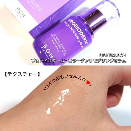 プロバイオダーム™ コラーゲンリモデリングセラム/BIOHEAL BOH/美容液を使ったクチコミ(3枚目)