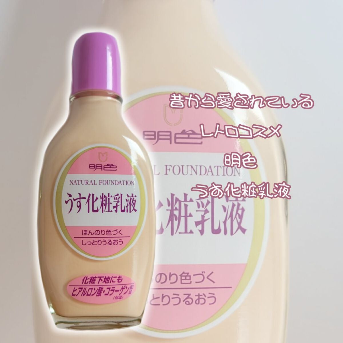 うす化粧乳液/明色/乳液を使ったクチコミ(3枚目)