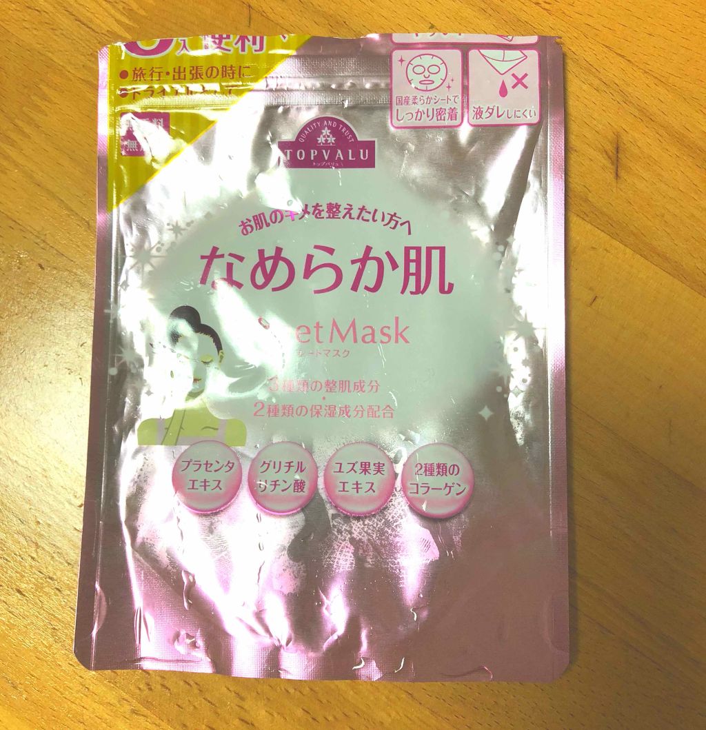なめらか肌シートマスク/トップバリュ/シートマスク・パックを使ったクチコミ(1枚目)