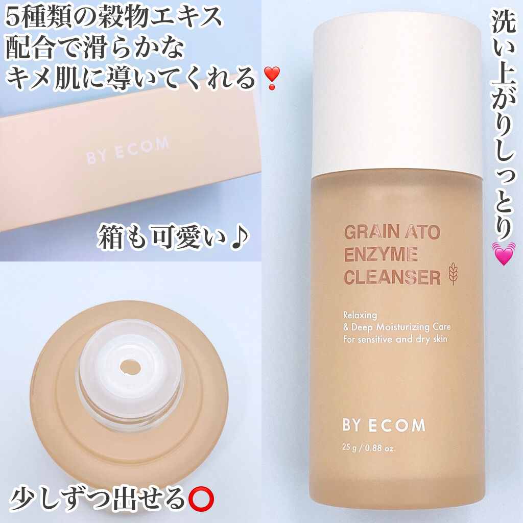 酵素クレンザー グレインアトクレンザー/BY ECOM/洗顔パウダーを使ったクチコミ（2枚目）
