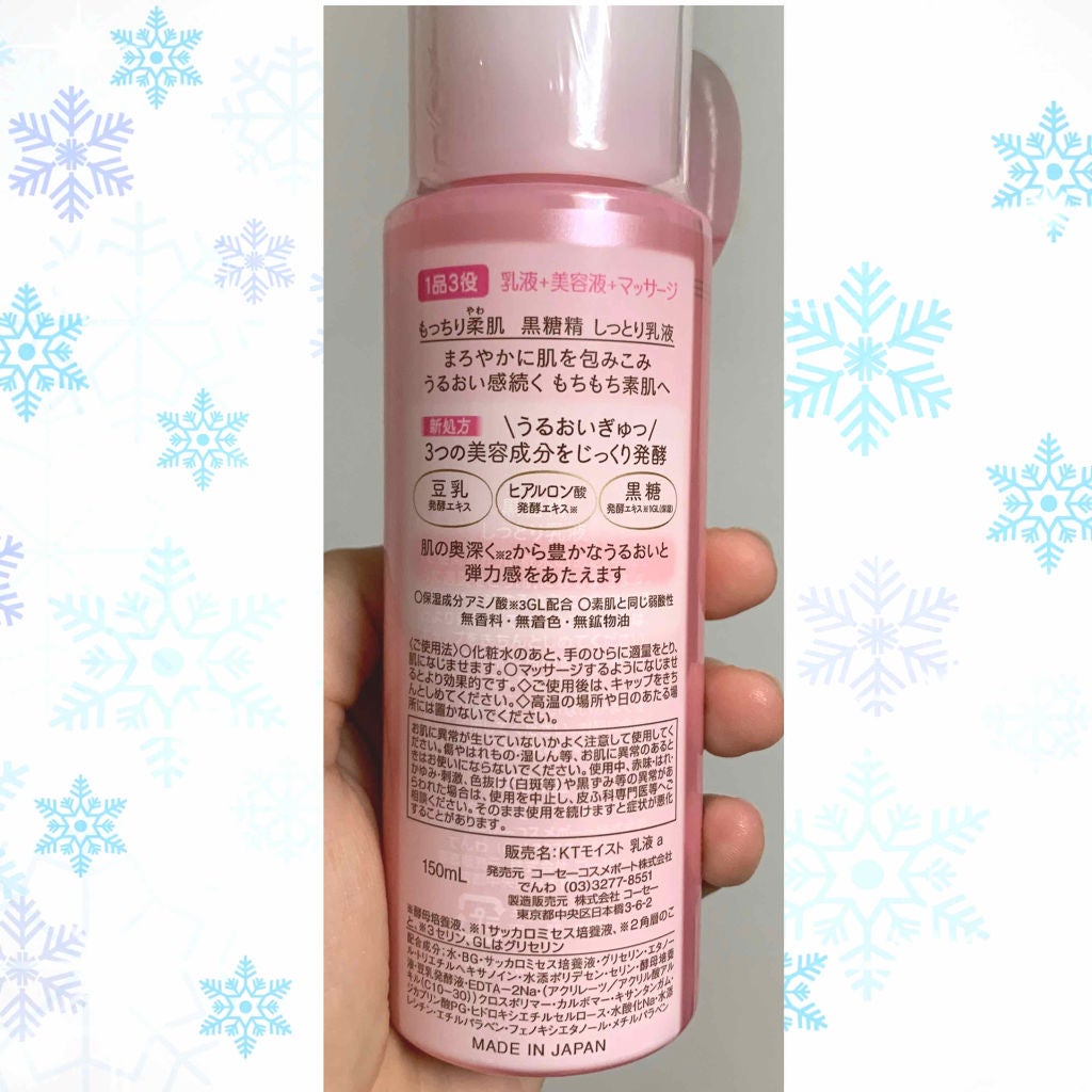 しっとり乳液/黒糖精/乳液を使ったクチコミ(2枚目)