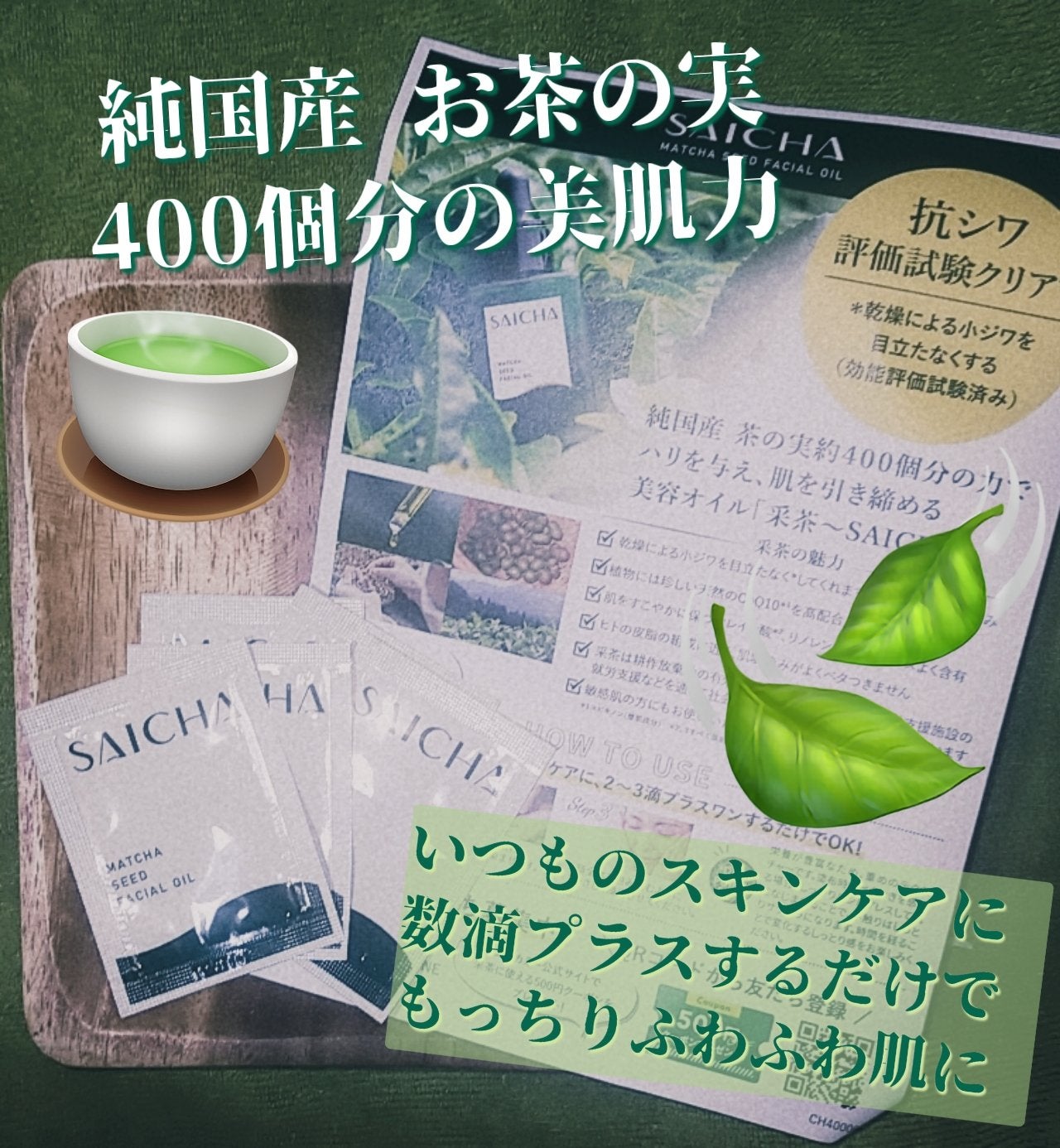 CHフェイシャルオイル/采茶/フェイスオイルを使ったクチコミ(1枚目)