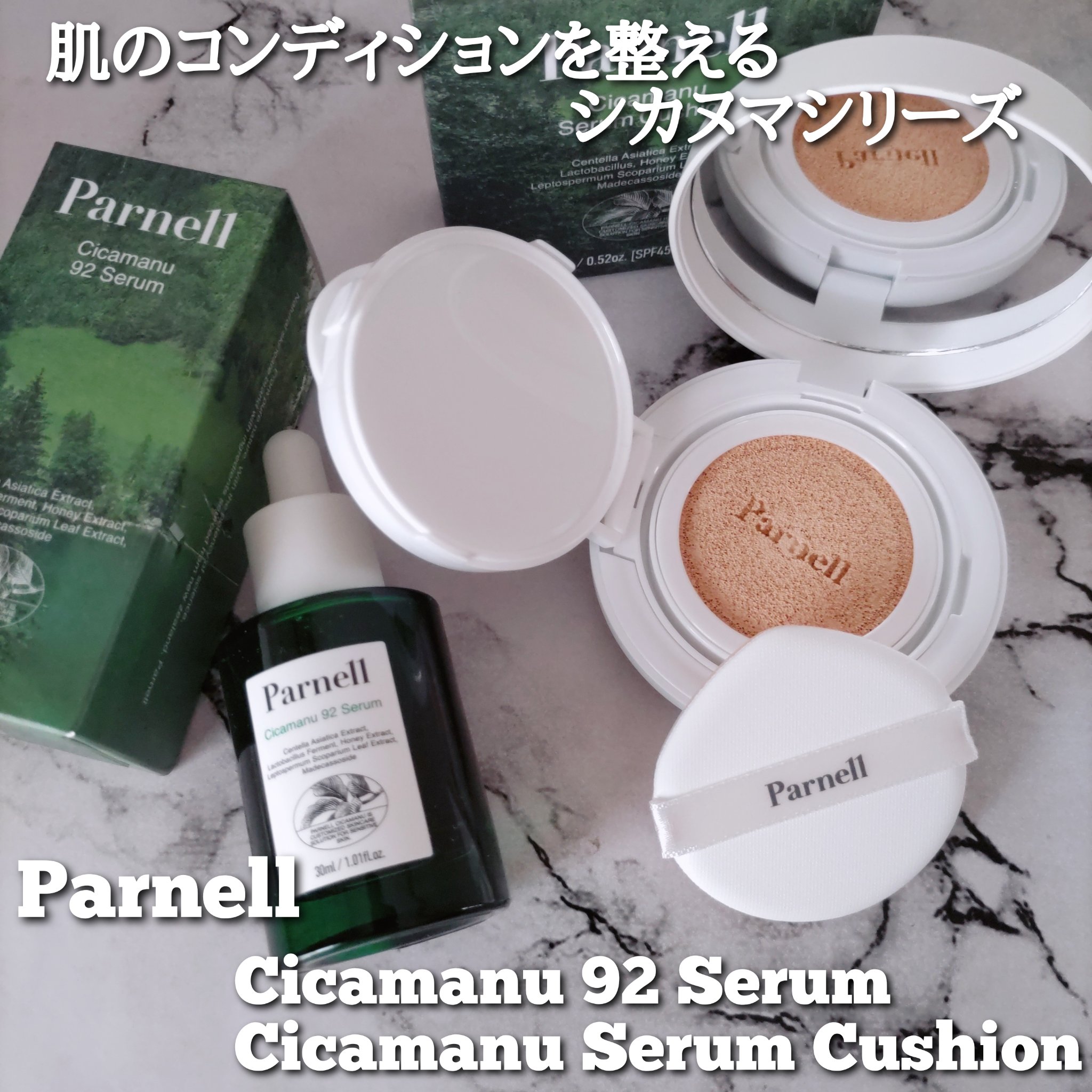 シカマヌ 92セラム/parnell/美容液を使ったクチコミ（1枚目）