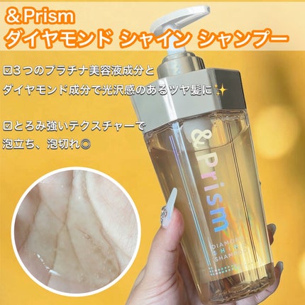 DIAMOND SHINE シャンプー/ヘアトリートメント/&Prism/市販シャンプーを使ったクチコミ(2枚目)