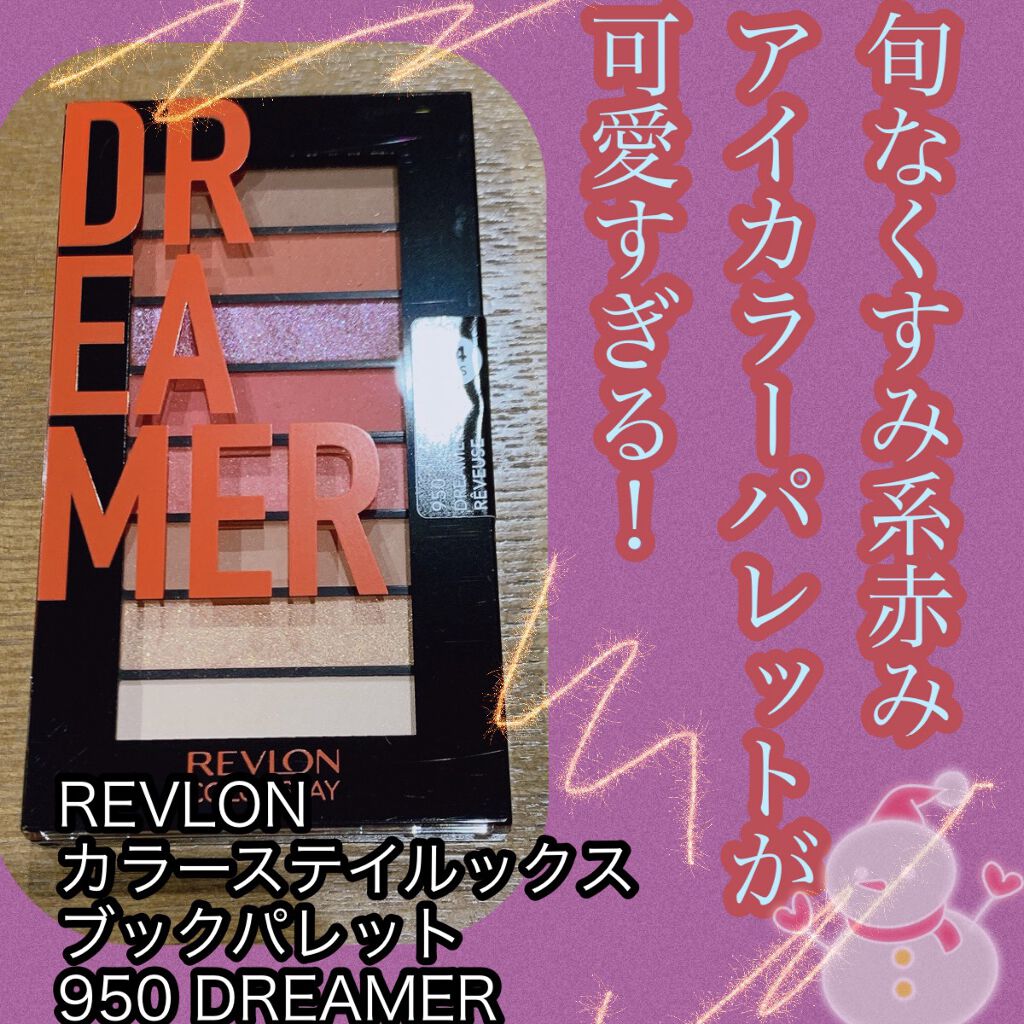 カラーステイ ルックス ブック パレット/REVLON/アイシャドウパレットを使ったクチコミ（1枚目）