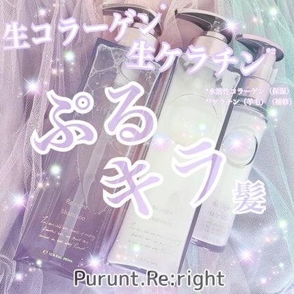 プルント リライト美容液ヘアミルク/Purunt./ヘアミルクを使ったクチコミ(1枚目)