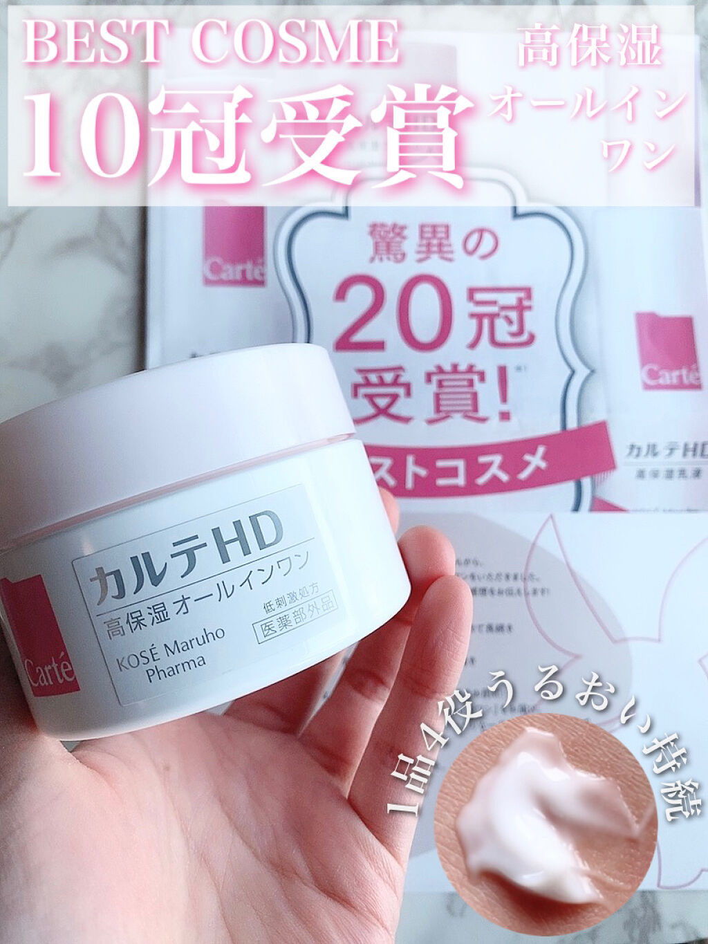 モイスチュア インストール/カルテHD/オールインワン化粧品を使ったクチコミ（1枚目）