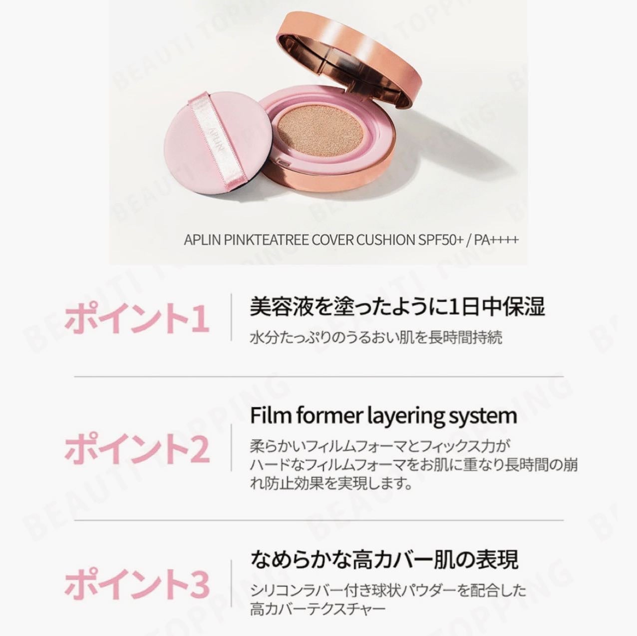 ピンクティーツリーカバークッション/APLIN/クッションファンデーションを使ったクチコミ(2枚目)