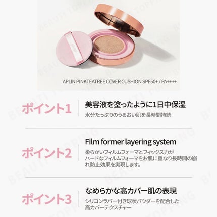 ピンクティーツリーカバークッション/APLIN/クッションファンデーションを使ったクチコミ(2枚目)