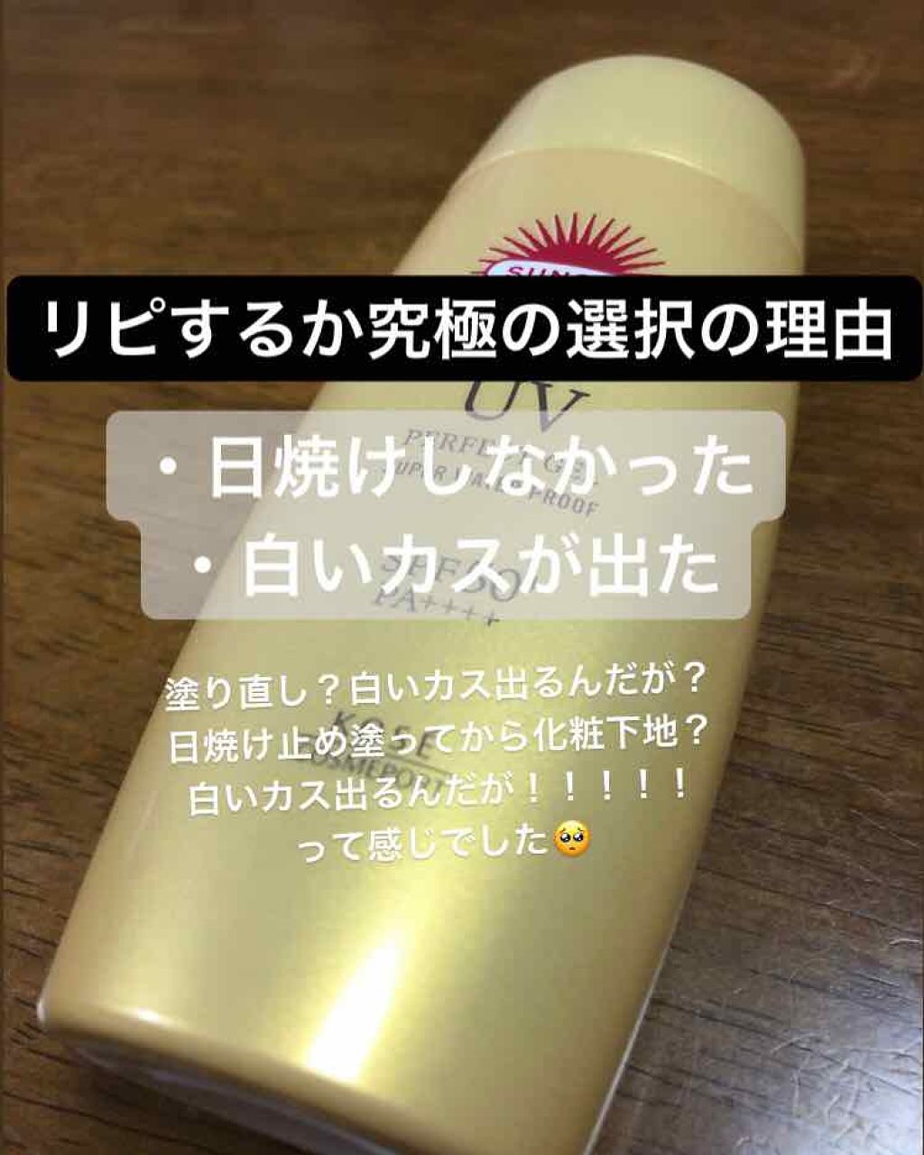 サンカットR パーフェクトUV ジェル/サンカット®/日焼け止めジェルを使ったクチコミ(1枚目)