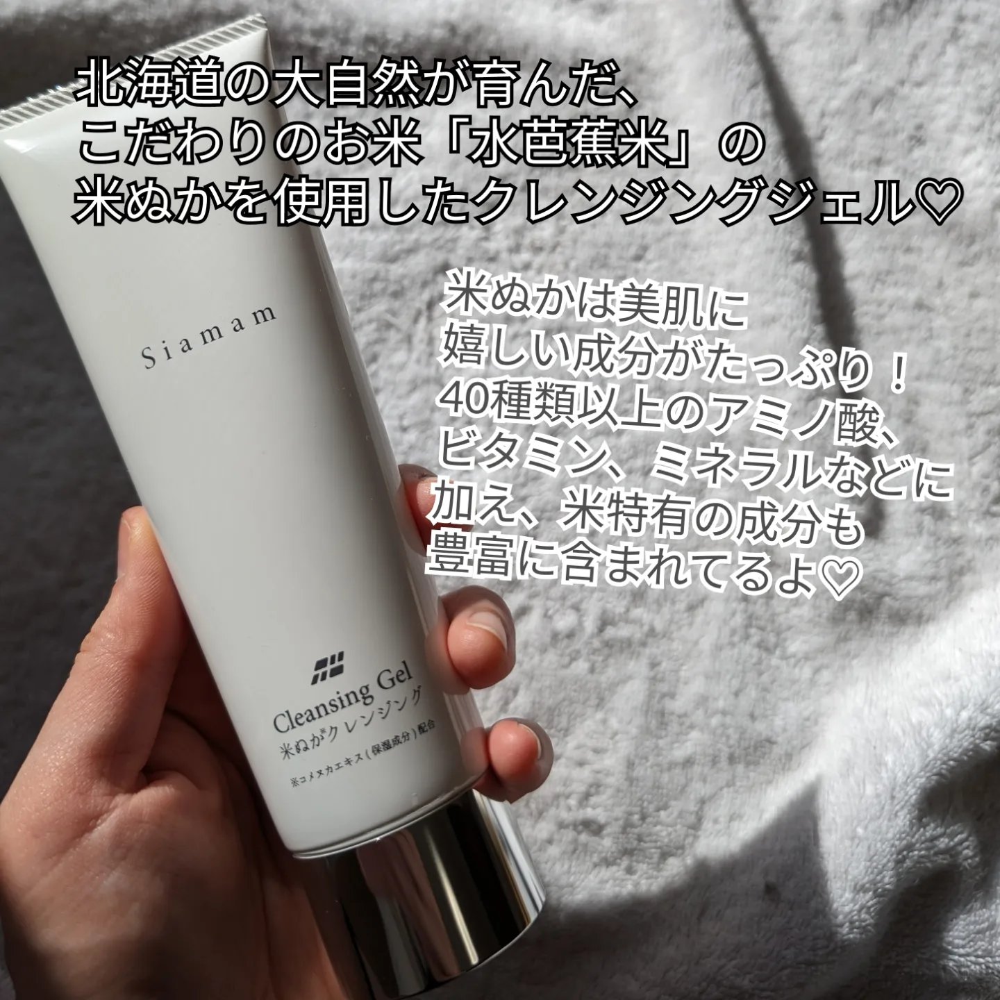 米ぬかクレンジングジェル/Siamam/クレンジングジェルを使ったクチコミ（2枚目）