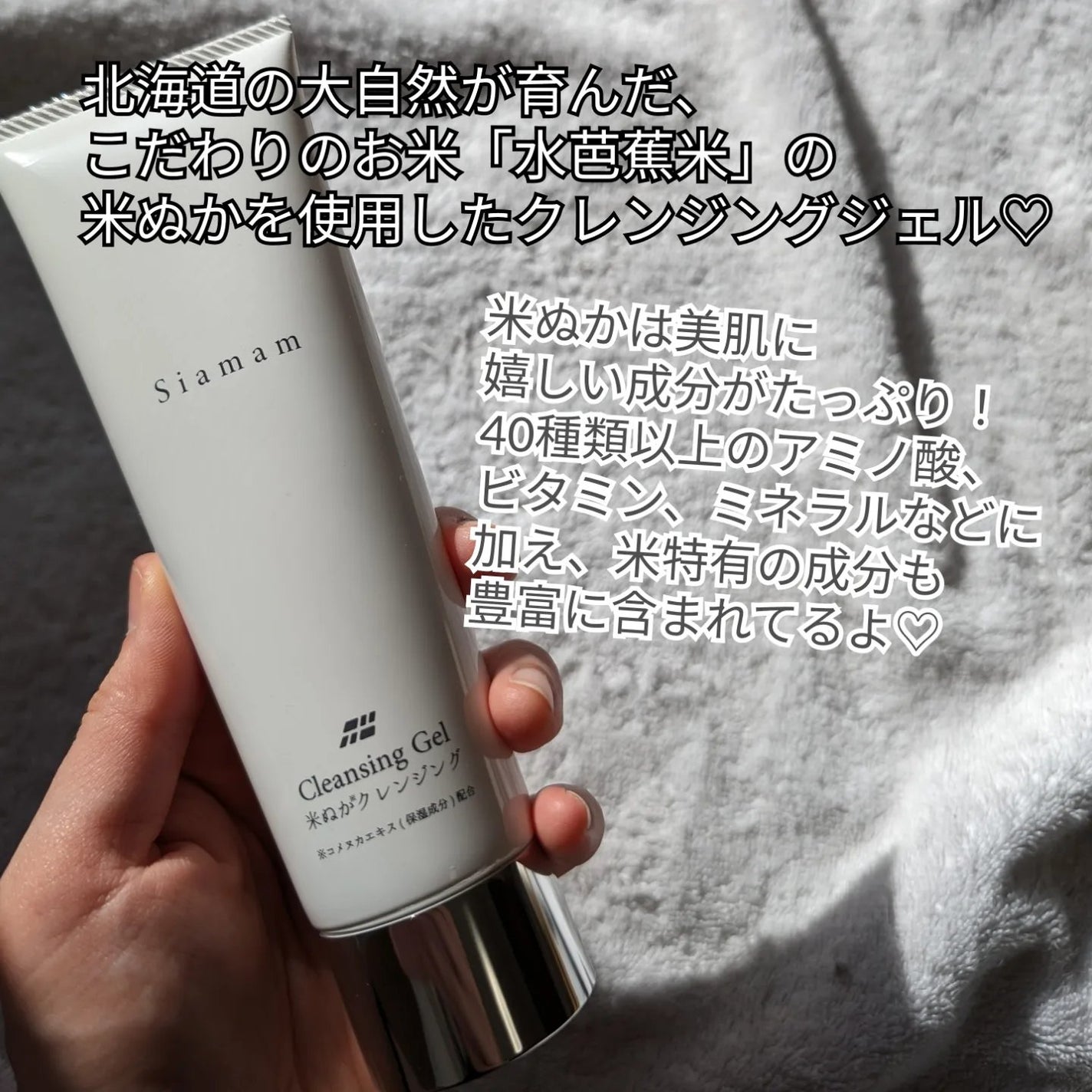 米ぬかクレンジングジェル/Siamam/クレンジングジェルを使ったクチコミ(2枚目)