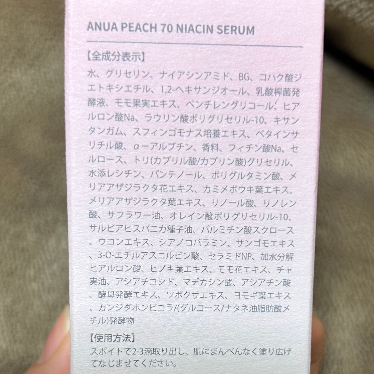 桃70%ナイアシンセラム/Anua/美容液を使ったクチコミ(3枚目)