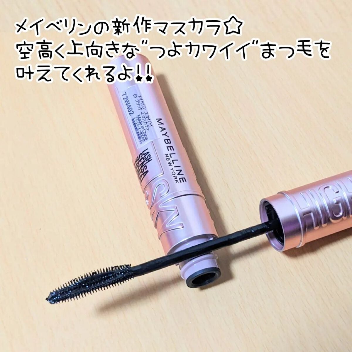 スカイハイ/MAYBELLINE NEW YORK/マスカラを使ったクチコミ(2枚目)