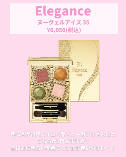 エレガンス ヌーヴェル アイズ/Elégance/アイシャドウパレットを使ったクチコミ(6枚目)