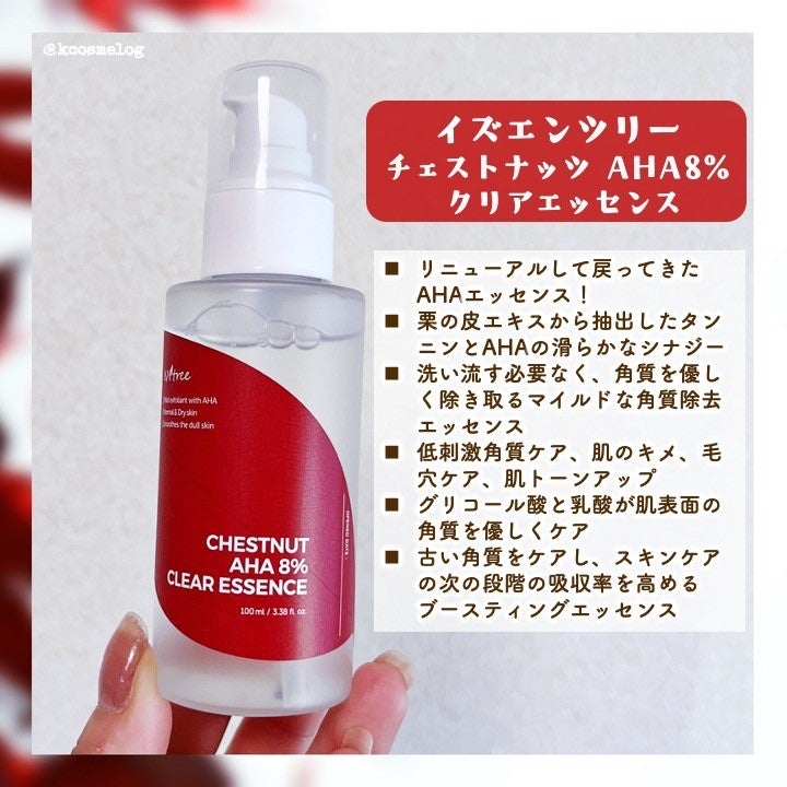 チェスナットAHA 8%クリアエッセンス/Isntree/美容液を使ったクチコミ(3枚目)