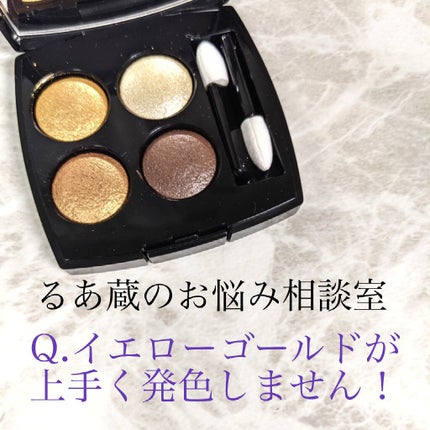 レ キャトル オンブル/CHANEL/アイシャドウパレットを使ったクチコミ(1枚目)