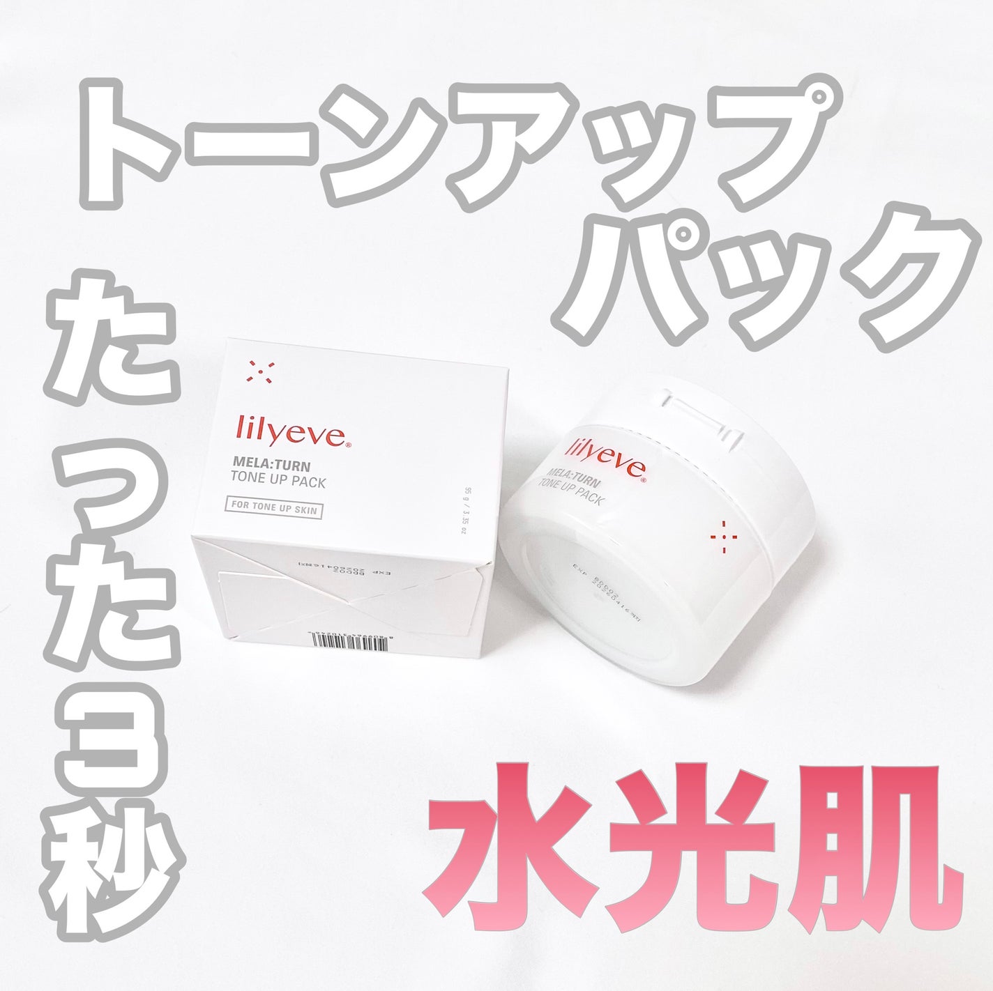 メラータントーンアップパック/リリーイブ/洗い流すパック・マスクを使ったクチコミ(1枚目)