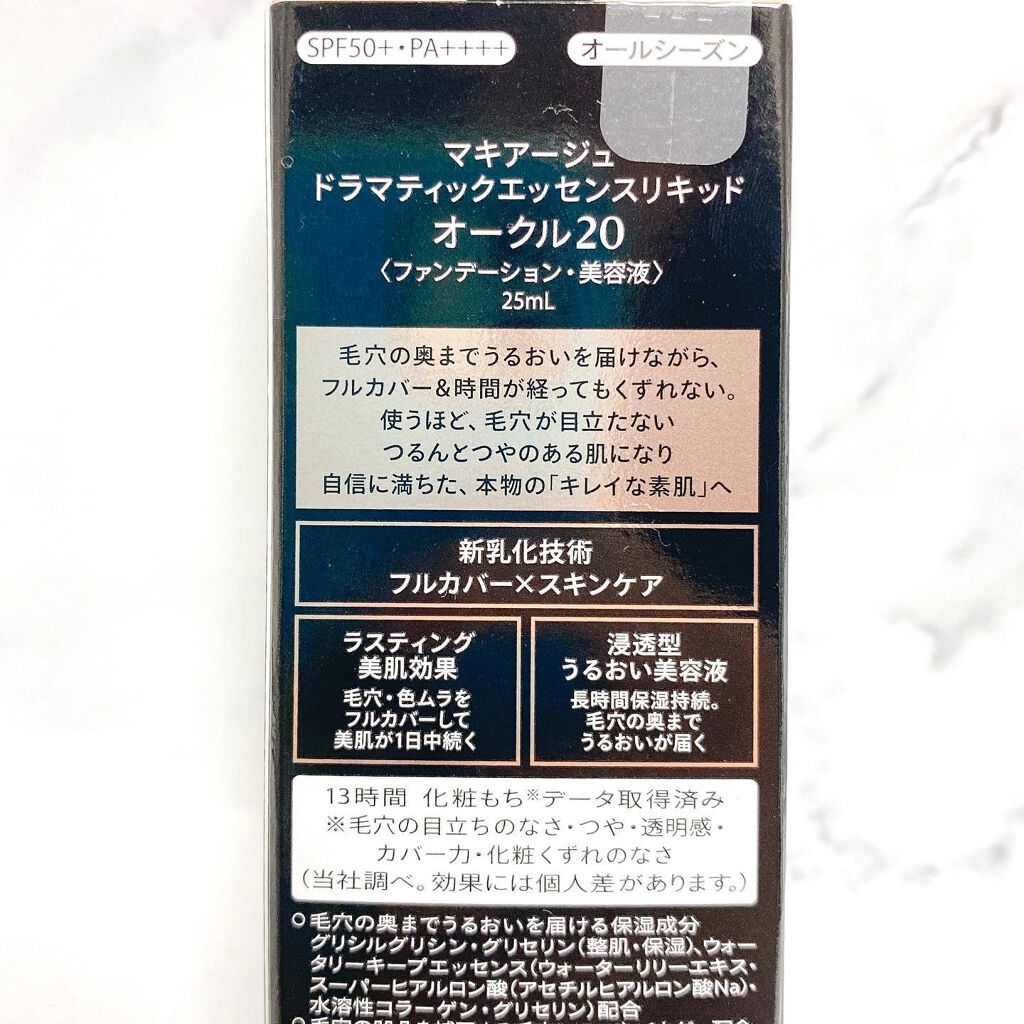 ドラマティックエッセンスリキッド/マキアージュ/リキッドファンデーションを使ったクチコミ(4枚目)