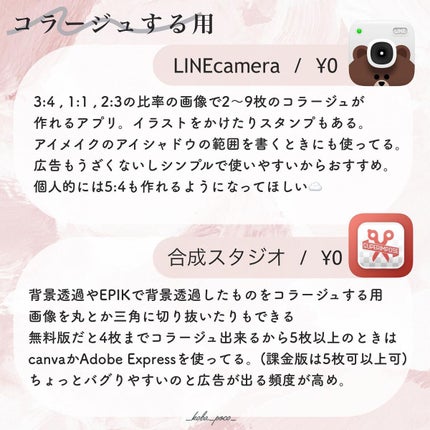 こば|プチプラ / 韓国コスメ🇰🇷 on LIPS 「自分の備忘録もかねて最近画像編集に使っているアプリをまとめまし..」(6枚目)