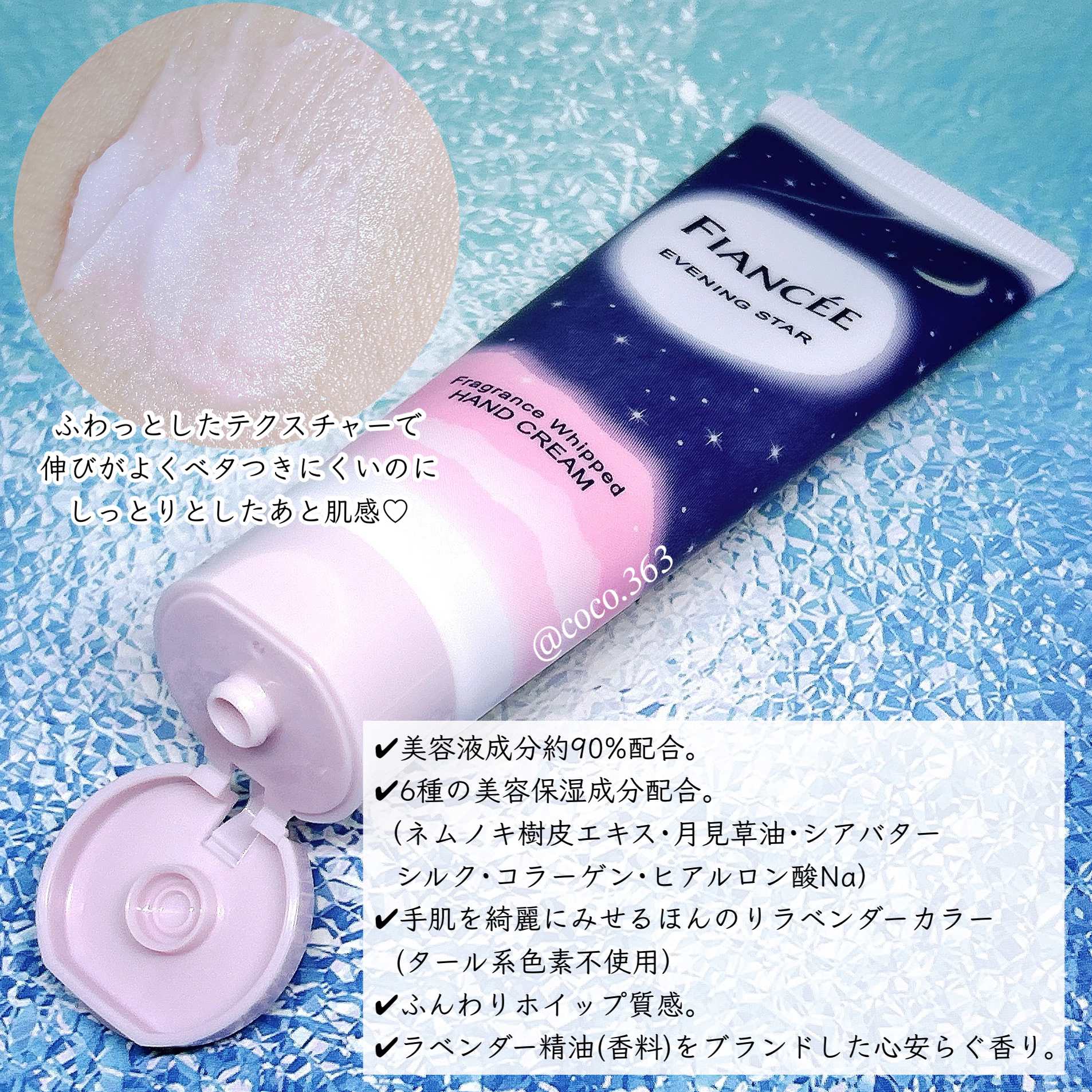 フレグランスホイップハンドクリーム　星空の香り/フィアンセ/ハンドクリームを使ったクチコミ（2枚目）