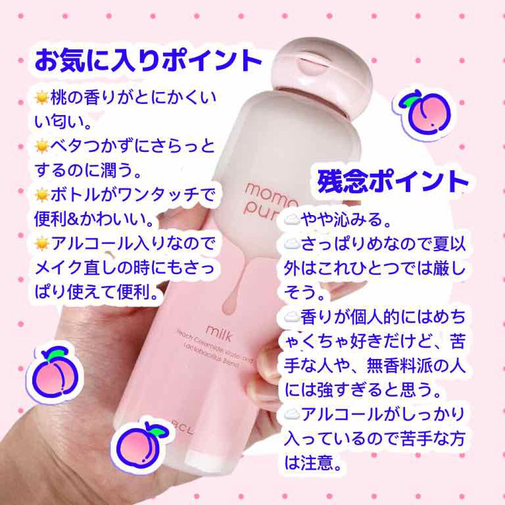 潤い乳液/ももぷり/乳液を使ったクチコミ（3枚目）