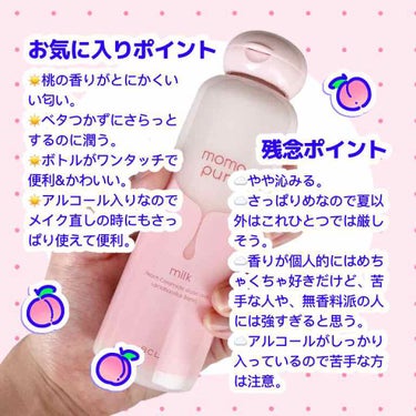 ももぷり 潤い乳液のクチコミ「\ももぷりから新しく乳液出るよ/
こんばんは。はるいさです🍑

8月31日発売のももぷり 潤い.....」（3枚目）