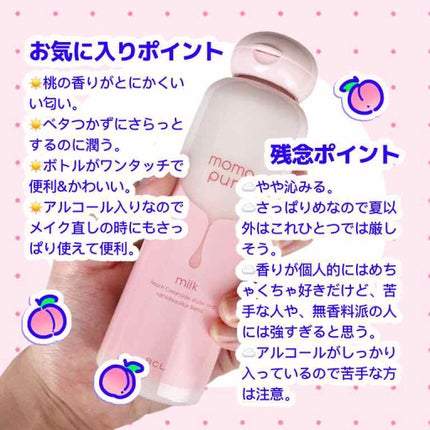 潤い乳液/ももぷり/乳液を使ったクチコミ(3枚目)