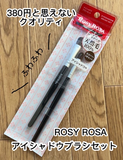 アイシャドウブラシセット/ロージーローザ/メイクブラシを使ったクチコミ(1枚目)