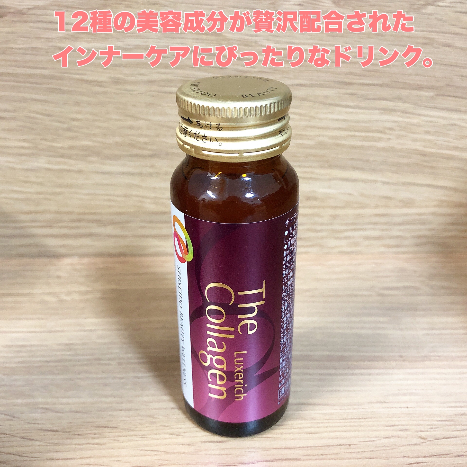 ザ・コラーゲン リュクスリッチ＜ドリンク＞/ザ・コラーゲン/美容ドリンクを使ったクチコミ（2枚目）