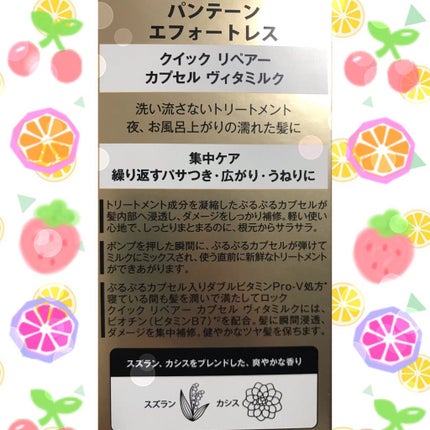 パンテーン エフォートレス クイック リペアー カプセル ヴィタミルク(洗い流さないトリートメント)/パンテーン/ヘアミルクを使ったクチコミ(2枚目)