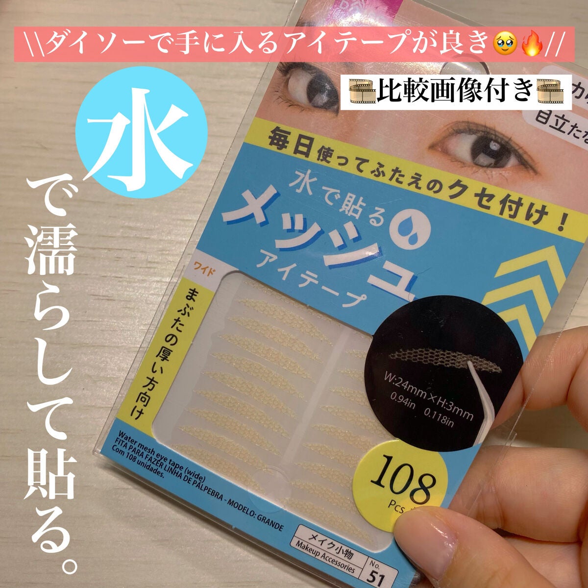 メッシュアイテープ/DAISO/二重まぶた用アイテムを使ったクチコミ(1枚目)