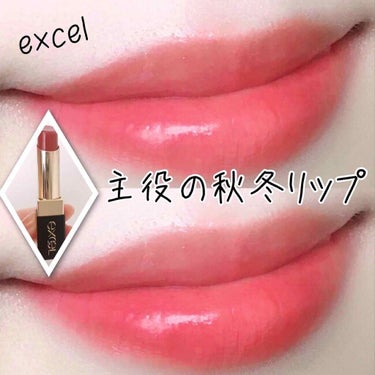 グレイズバームリップ/excel/口紅を使ったクチコミ（1枚目）