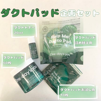 ヘルプミー! ダクトパッド/One-day's you/トナーパッドを使ったクチコミ(2枚目)