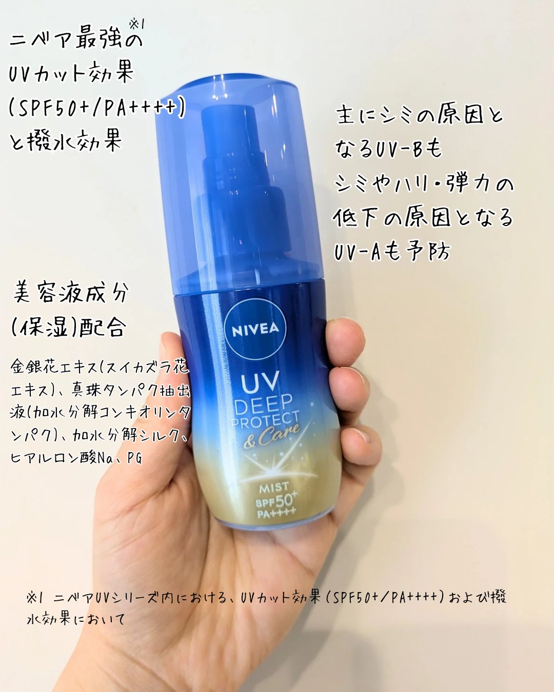 ニベアUV ディーププロテクト＆ケア ミルクミスト/ニベア/日焼け止めミスト・スプレーを使ったクチコミ（2枚目）