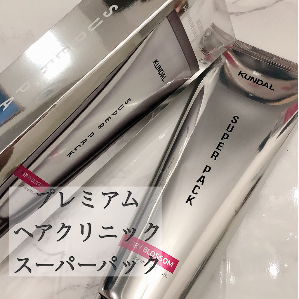プレミアムヘアクリニックスーパーパック/KUNDAL/ヘアマスク・ヘアパックを使ったクチコミ（3枚目）