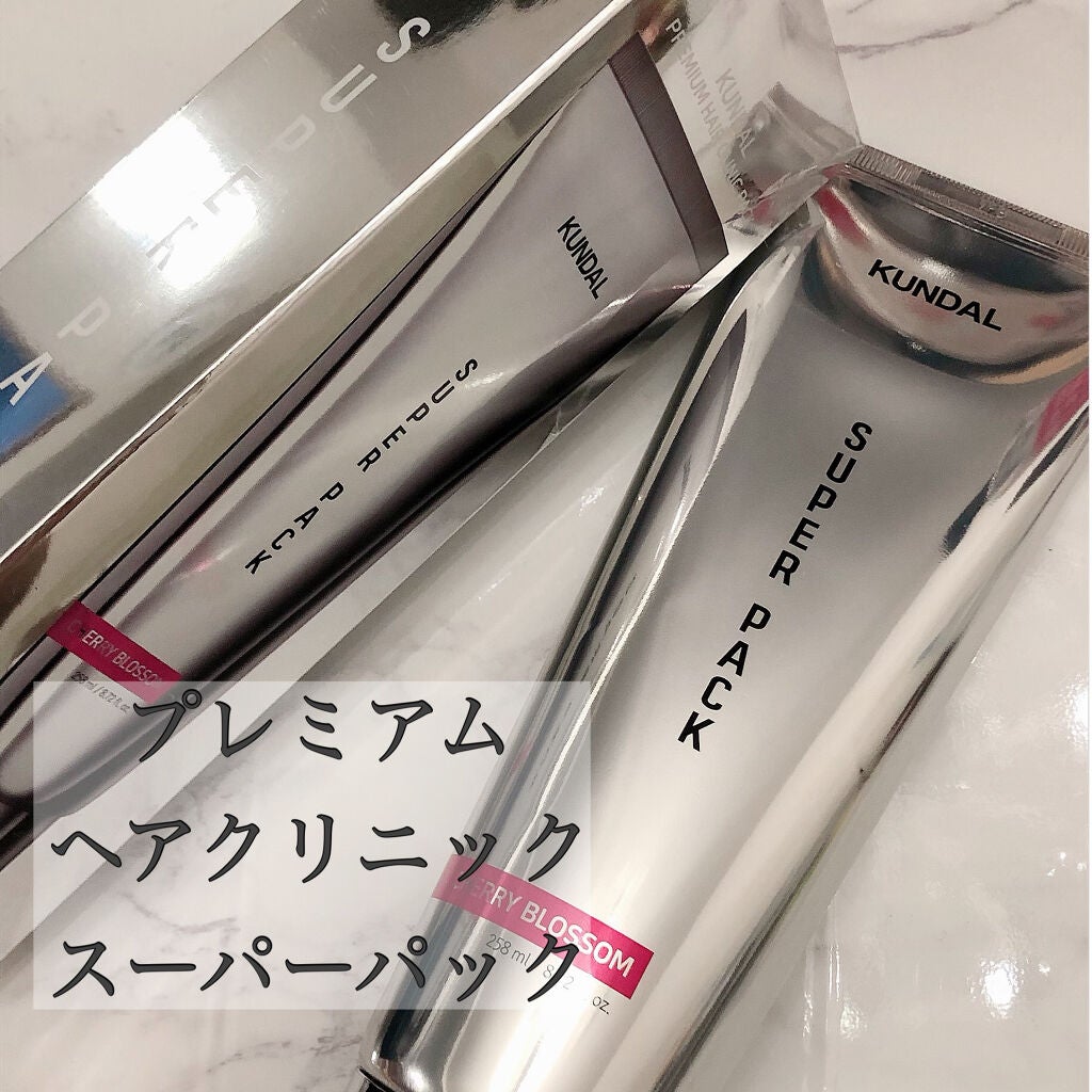 プレミアムヘアクリニックスーパーパック/KUNDAL/ヘアマスク・ヘアパックを使ったクチコミ(3枚目)