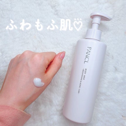 ボディミルク ブライトニング&エイジングケア<医薬部外品>/ファンケル/ボディミルクを使ったクチコミ(1枚目)